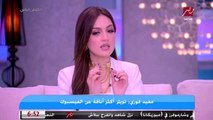 ياسمين عز تسأل مفيد فوزي: بتسمع أغاني مهرجانات وإمتى غزالتك تكون رايقة