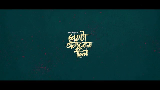 Sheshta Onnorokom Chilo _ Eid Natok 2022 _ Mosharraf Karim _ Tanjin Tisha _ New Bangla Natok 2022