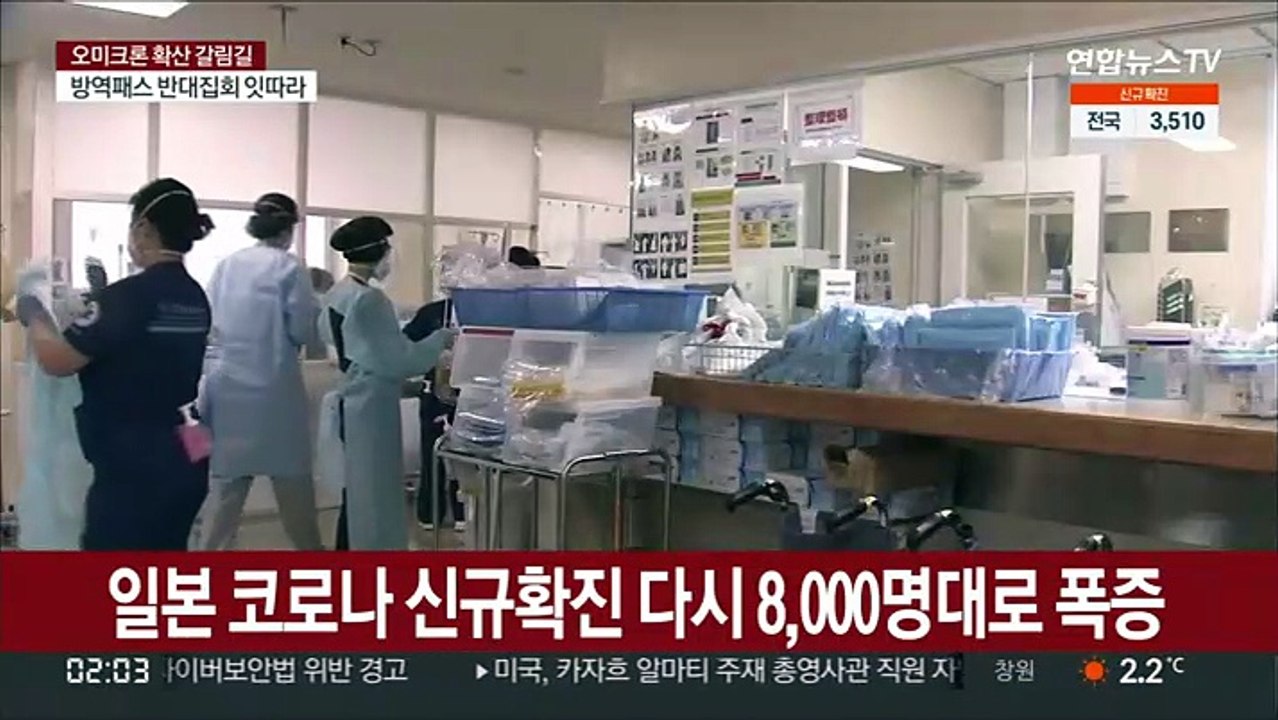 일본 코로나 신규확진 다시 8,000명대로 폭증