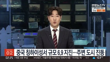 중국 칭하이성서 규모 6.9 지진…주변 도시 진동