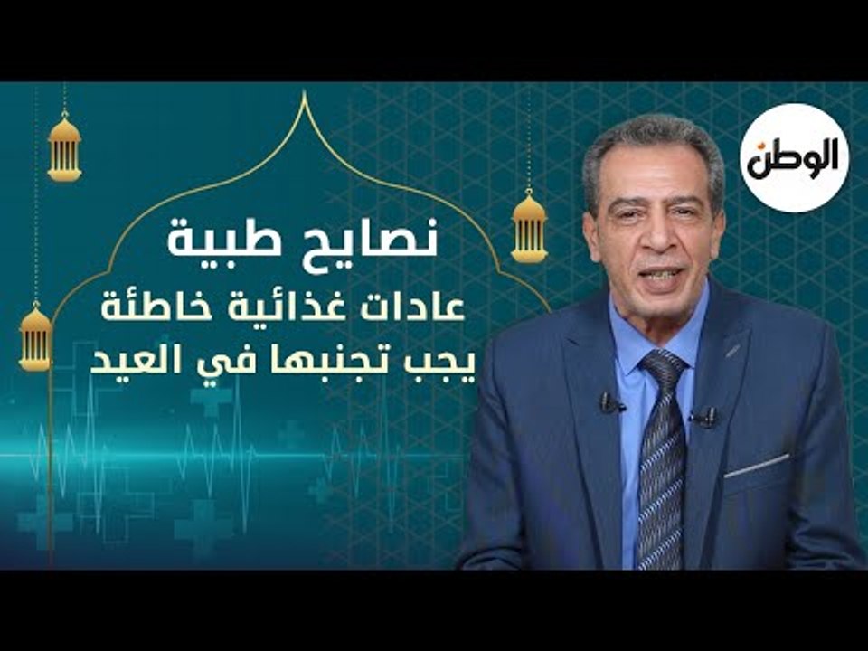 عادات غذائية خاطئة يجب تجنبها في عيد الفطر