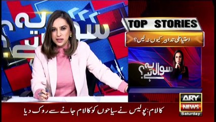 Sawal Yeh Hai | Maria Memon | ARYNews | 8 January 2022