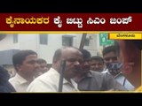 ದಿಢೀರ್ HDK ಕೈ ನಾಯಕರನ್ನು ಬಿಟ್ಟು ಹೋಗಿದೆಲ್ಲಿಗೆ..? | HD Kumaraswamy | TV5 Kannada