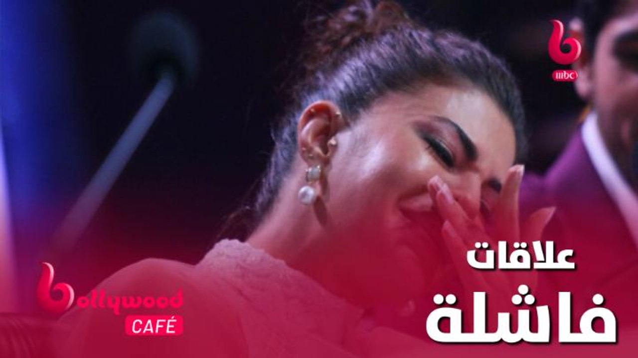 الحلقة 54 | بوليوود كافيه.. بسبب فارق السن الكبير.. علاقات عاطفية انتهت بالفشل بين نجوم بوليوود