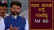 ಕಲಾಪಕ್ಕೆ ಅಡ್ಡಿಯಾಗಿದ್ದೇ ಡಿಕೆ ಶಿವಕುಮಾರ್ | CT Ravi | DK Shivakumar | TV5 Kannada