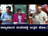 ರಾಜ್ಯಪಾಲರ ಸಂದೇಶಕ್ಕೆ ಉತ್ತರ ಕೊಡಿ ..! | Basavaraj Bommai | Karnataka Assembly Session | TV5 Kannada