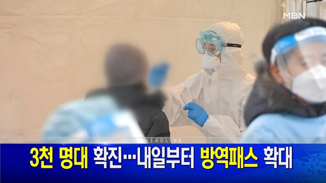 1월 9일 MBN 뉴스와이드 주요뉴스