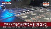 코로나19 '먹는 치료제' 이번주 도입…우선 처방 대상자는