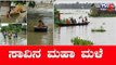 ವರುಣನ ಅಬ್ಬರಕ್ಕೆ ಬೀದಿಗೆ ಬಿದ್ದ ಲಕ್ಷಾಂತರ ಜನ | Assam And Bihar Floods | TV5 Kannada