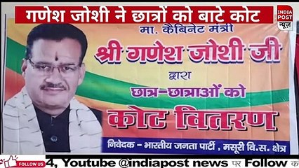 मसूरी में कैबिनेट मंत्री गणेश जोशी ने छात्रों को बाटे कोट, कांग्रेस पर बोला हमला