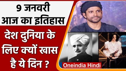 9 January History: राजनेता Chhoturam के निधन के साथ इतिहास में दर्ज कई अहम घटनाएं  | वनइंडिया हिंदी