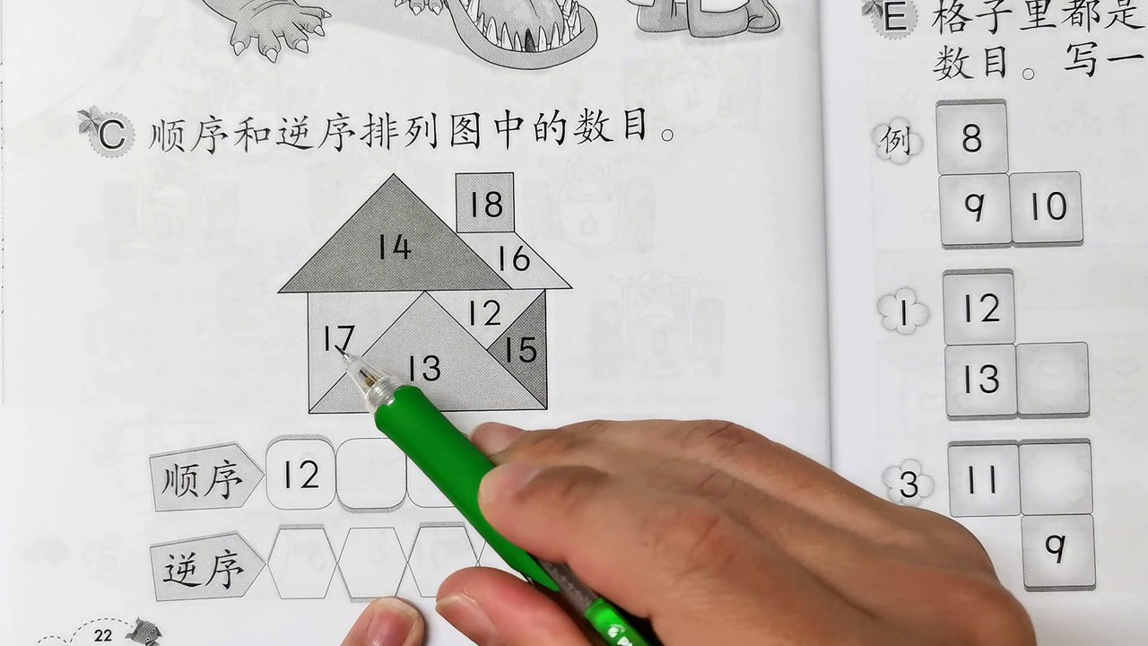 一年级数学活动本上册答案第22-23页KSSR SEMAKAN一年级数学活动本上册答案单元1一百以内的整数顺序 逆序 顺序和逆序 数到20一年级数学一百以内的整数
