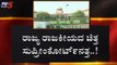 ರಾಜ್ಯ ರಾಜಕೀಯದ ಚಿತ್ತ ಸುಪ್ರೀಂಕೋರ್ಟ್​ನತ್ತ..! | Karnataka Politics | TV5 Kannada