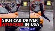 Sikh cab driver assaulted in the USA, Indian Consulate termed it ‘deeply disturbing’ | Oneindia News