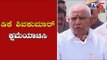 ಡಿಕೆ ಶಿವಕುಮಾರ್​ ಕ್ಷಮೆಯಾಚಿಸಿ | BS Yeddyurappa | Karnataka Political Crisis | TV5 Kannada