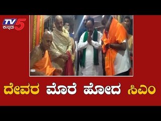 CM Kumaraswamy Offers Pooja At Vyasaraja Mutt | TV5 Kannada