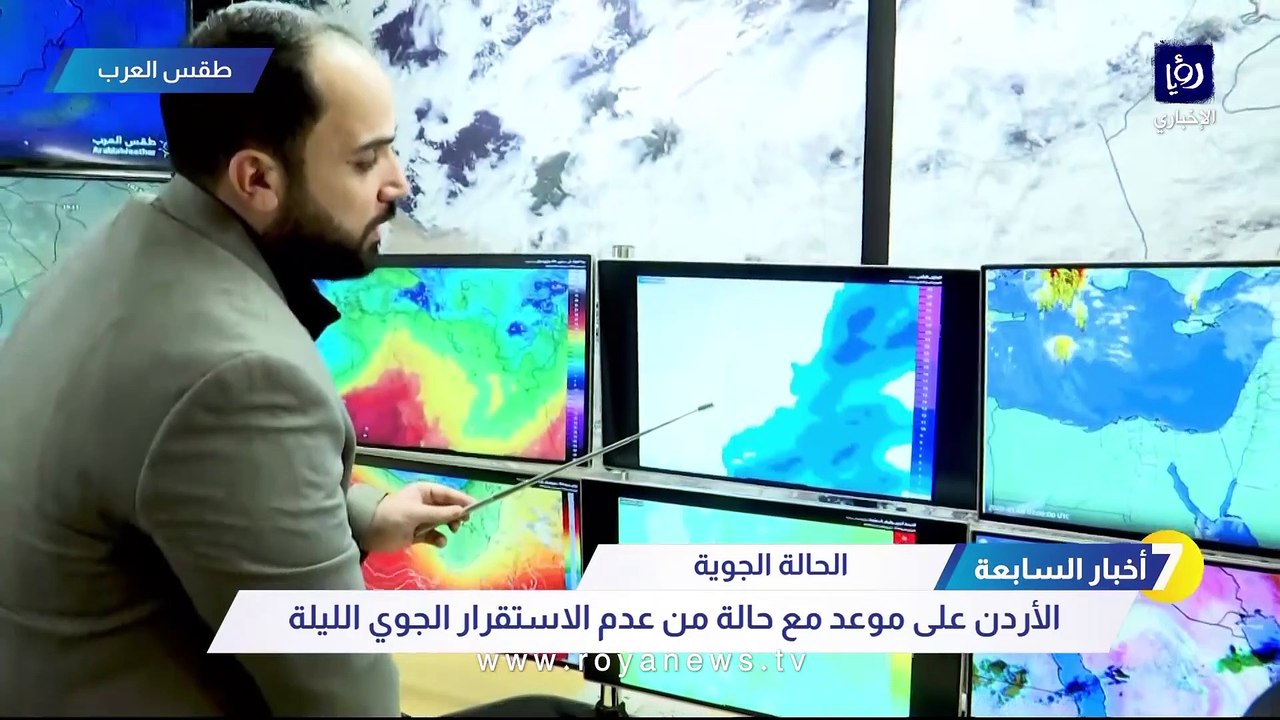 طقس العرب يكشف لـ"رؤيا" تفاصيل حالة عدم الاستقرار الجوي المؤثرة على الأردن اليوم الأحد