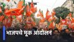Aurangabad News Updates l भाजपचे मूक आंदोलन l BJP Protest against Punjab Government l Sakal