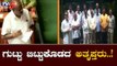 ದೋಸ್ತಿ ನಾಯಕರ ಕೈಗೆ ಸಿಗಬಾರದೆಂದು ಹಂಚಿಹೋದ್ರಾ ಅತೃಪ್ತರು..? |  Congress Jds Rebel MLAs | TV5 Kannada