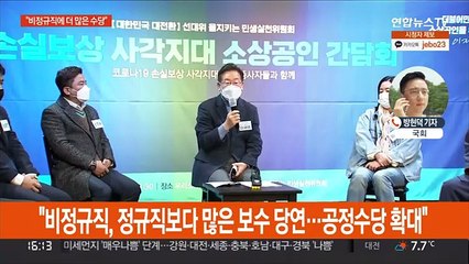 이 "비정규직 공정수당"…윤 "병사월급 200만원"