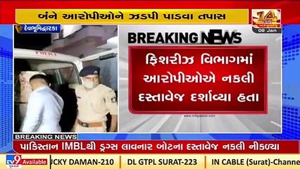 ખંભાળિયાના સલાયામાથી ઝડપાયેલા ડ્રગ્સ કાંડમાં વધુ એક ખુલાસો _ Dwarka _ Tv9GujaratiNews
