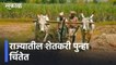 Maharashtra Rain Updates l राज्यात पुढचे 4 दिवस पावसाचे, शेती पिकांचं नुकसान होण्याची शक्यता l Sakal