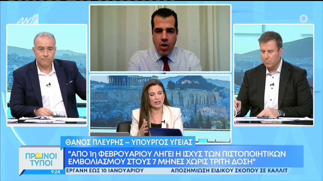 ΠΛΕΥΡΗΣ ΓΙΑ ΠΙΣΤΟΠΟΙΗΤΙΚΟ ΕΜΒΟΛΙΑΣΜΟΥ