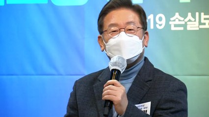 이재명 "손실보상 사각지대 최소화 위해 지원 확대" / YTN