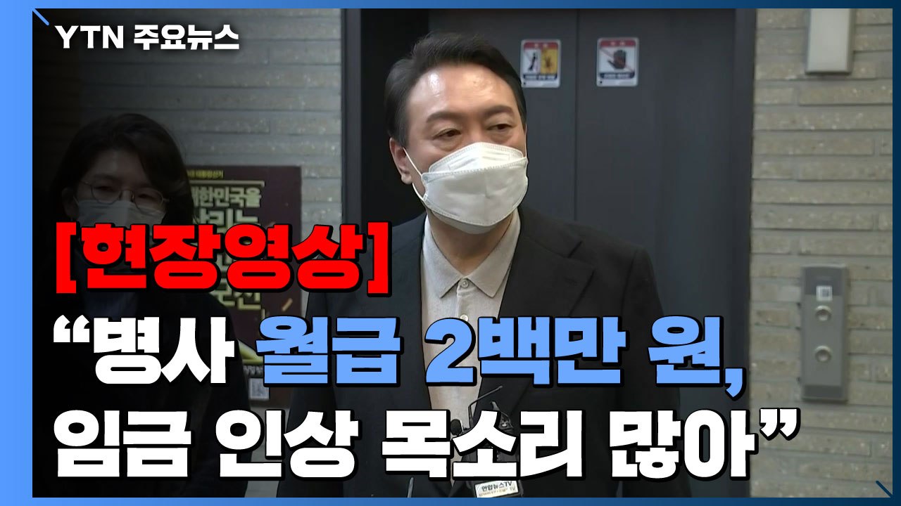 [현장영상] 윤석열, '이대남' 공약 주력...퇴근길 현안 질의응답 / YTN