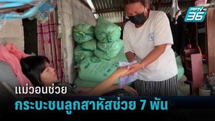 แม่วอนคู่กรณีเยียวยาชน ม.4 สาหัสช่วย 7 พัน | เข้มข่าวค่ำ