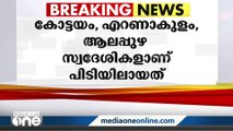 പങ്കാളികളെ കൈമാറുന്ന സംഘം കോട്ടയത്ത് പിടിയിൽ