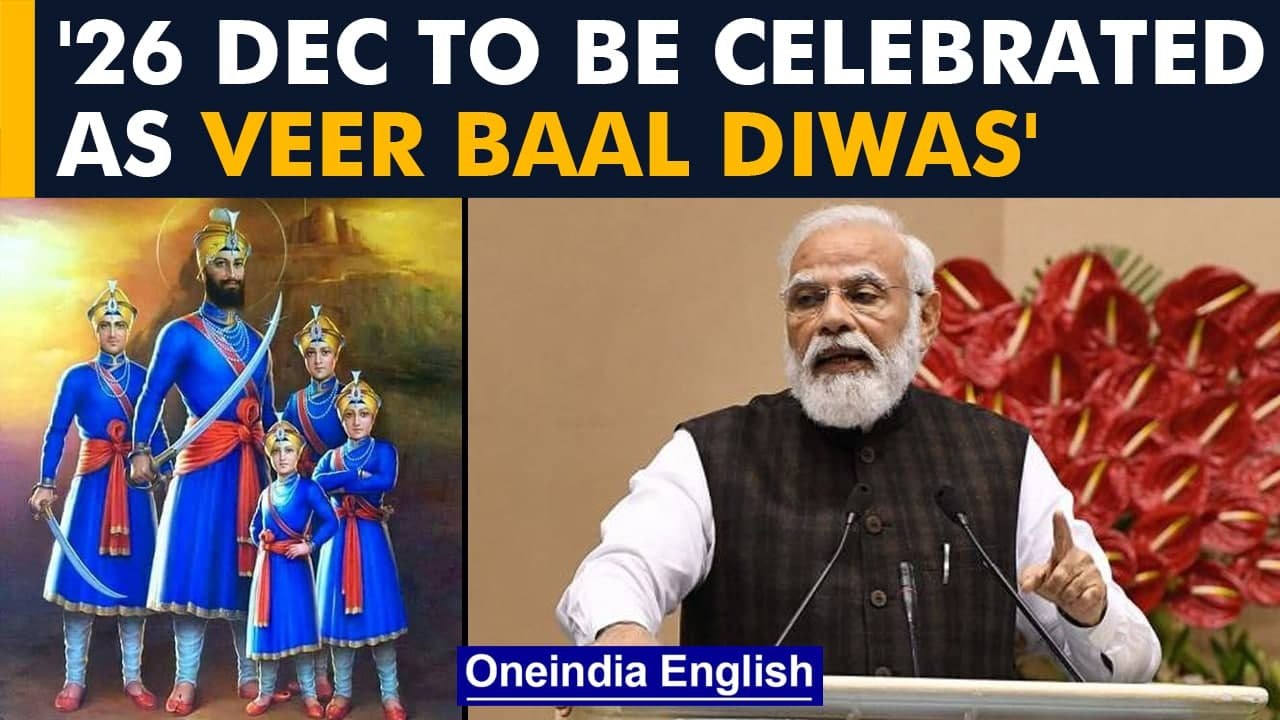 Dec 26 to be observed as ‘Veer Baal Divas’ as tribute to Guru Gobind Singh’s sons: PM |Oneindia News