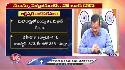 No Lock Down In Delhi  _ CM Arvind Kejriwal _  V6 News