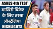 ASHES 4th TEST: England avoid Ashes whitewash after surviving in 4th Test | वनइंडिया हिंदी
