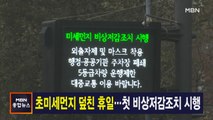 1월 9일 MBN 종합뉴스 주요뉴스
