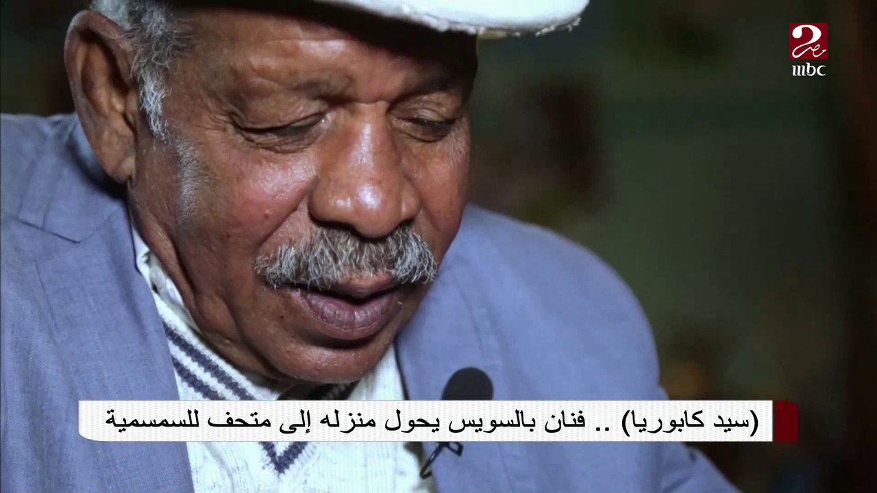 سيد كابوريا فنان بالسويس يحول منزله إلى متحف للسمسمية