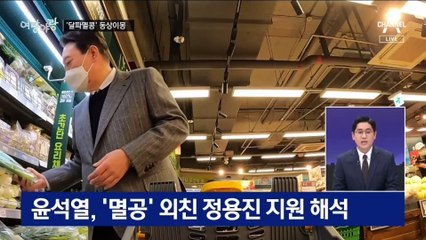 [여랑야랑]‘#달파멸콩’ 동상이몽 / 20대는 모른다?