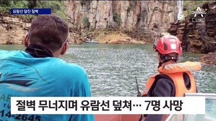 절벽 보려다, 눈 구경 갔다 폭설에…관광객 참변