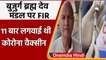 Brahm Dev Mandal who took 11 times covid vaccine will be arrested fir registered in Bihar