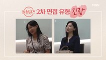 ☆최초 공개☆ 풋풋함 주의보~ 돌싱글즈2 출연자들 첫 미팅 현장!