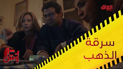 عصابة سكر تخطط لسرقة الألماس بخطة كلش ذكية في بـ 100 وش