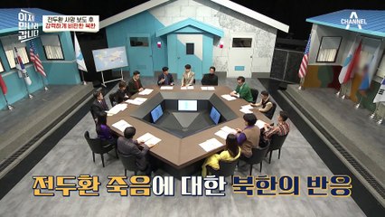 전두환 사망 보도 후 유독 강력하게 독설 퍼부은 북한. 전두환의 회고록 때문이다?