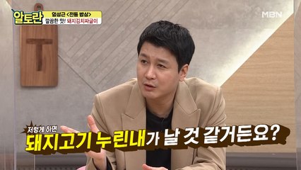 (돼지김치짜글이) 냄비 하나로 끝! 돼지고기 누린내까지 잡는 비결은?