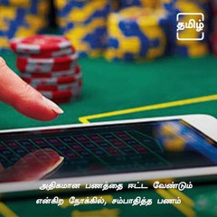 After Series Of Suicides And Failed Dacoity, Chorus Grows To Enact Law Against Online Rummy In Tamil Nadu