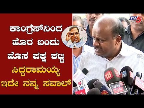 HD Kumaraswamy Challenge To Siddaramaiah | Congress v/s JDS | TV5 Kannada