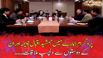 Interesting meeting with Jamshed Iqbal Cheema and his friends in Hamare Mehman