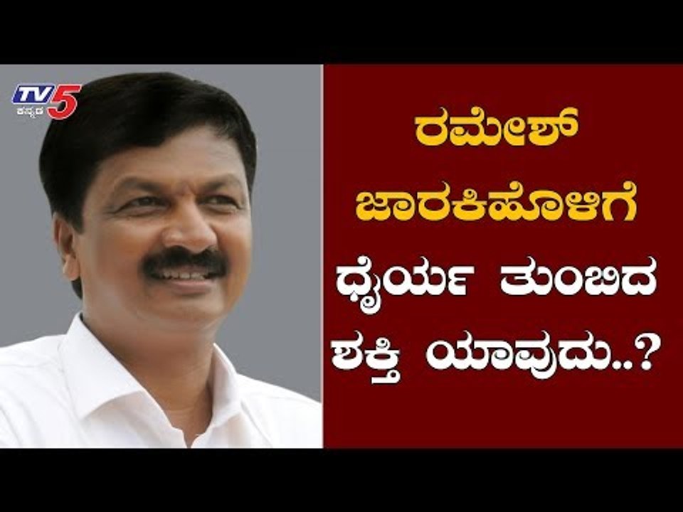 ರಮೇಶ್ ಜಾರಕಿಹೊಳಿ ರಿಸೈನ್ ಹಿಂದಿದೆ ಕುತೂಹಲಕಾರಿ ಸಂಗತಿ | Ramesh Jarkiholi | Gokak | TV5 Kannada