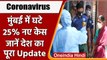 Coronavirus India Updates: Mumbai में 24 घंटे में 7895 नए Covid 19 case  | वनइंडिया हिंदी
