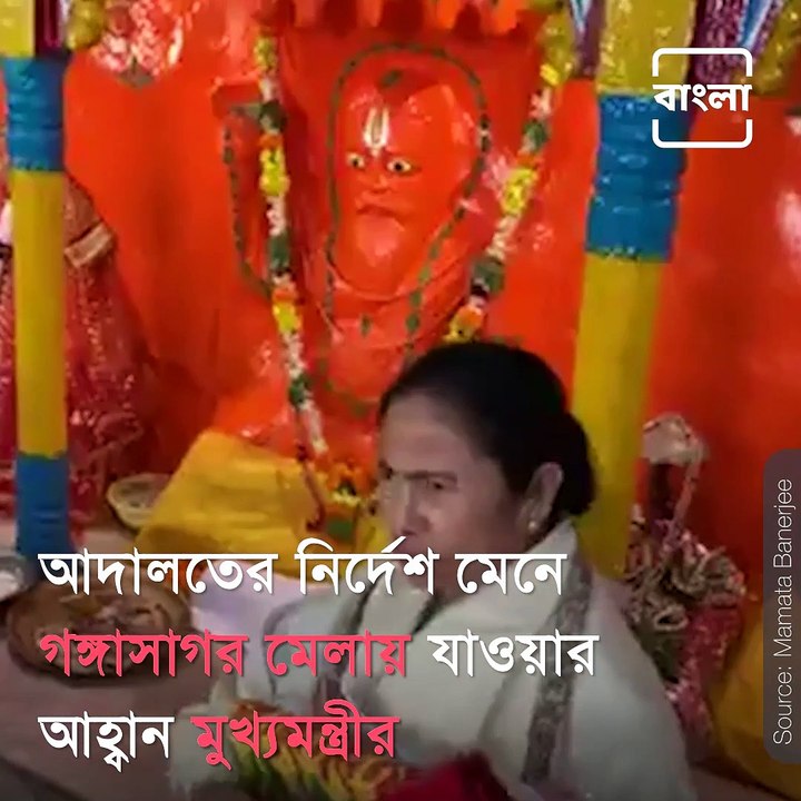 Pilgrims Start Arriving For Ganga Sagar Mela In West Bengal, Mamata Banerjee Inaugurates Ganga Sagar Mela