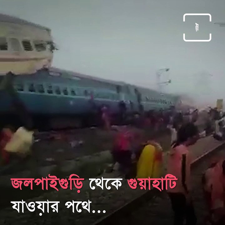 Guwahati-Bikaner Express Derailed Near Domohani, West Bengal